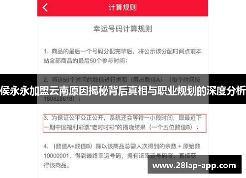 侯永永加盟云南原因揭秘背后真相与职业规划的深度分析