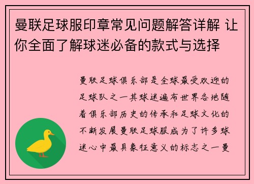 曼联足球服印章常见问题解答详解 让你全面了解球迷必备的款式与选择